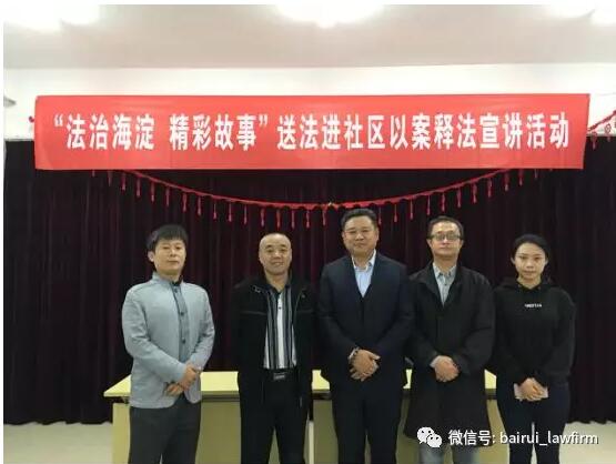 百瑞律师在蓝旗营社区进行公益普法宣讲活动